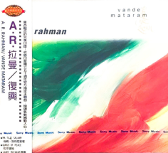 Vande Mataram = 復興